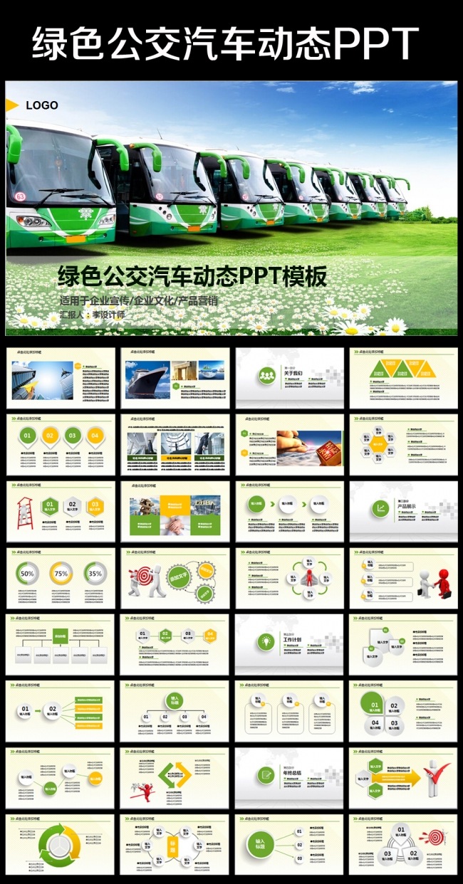 公交系统城市公交车发展规划PPT模板