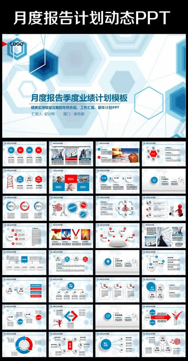 述职报告月度季度半年工作总结汇报PPT