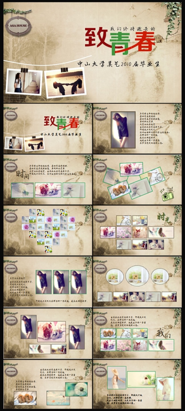 怀旧致青春同学会电子相册ppt模板
