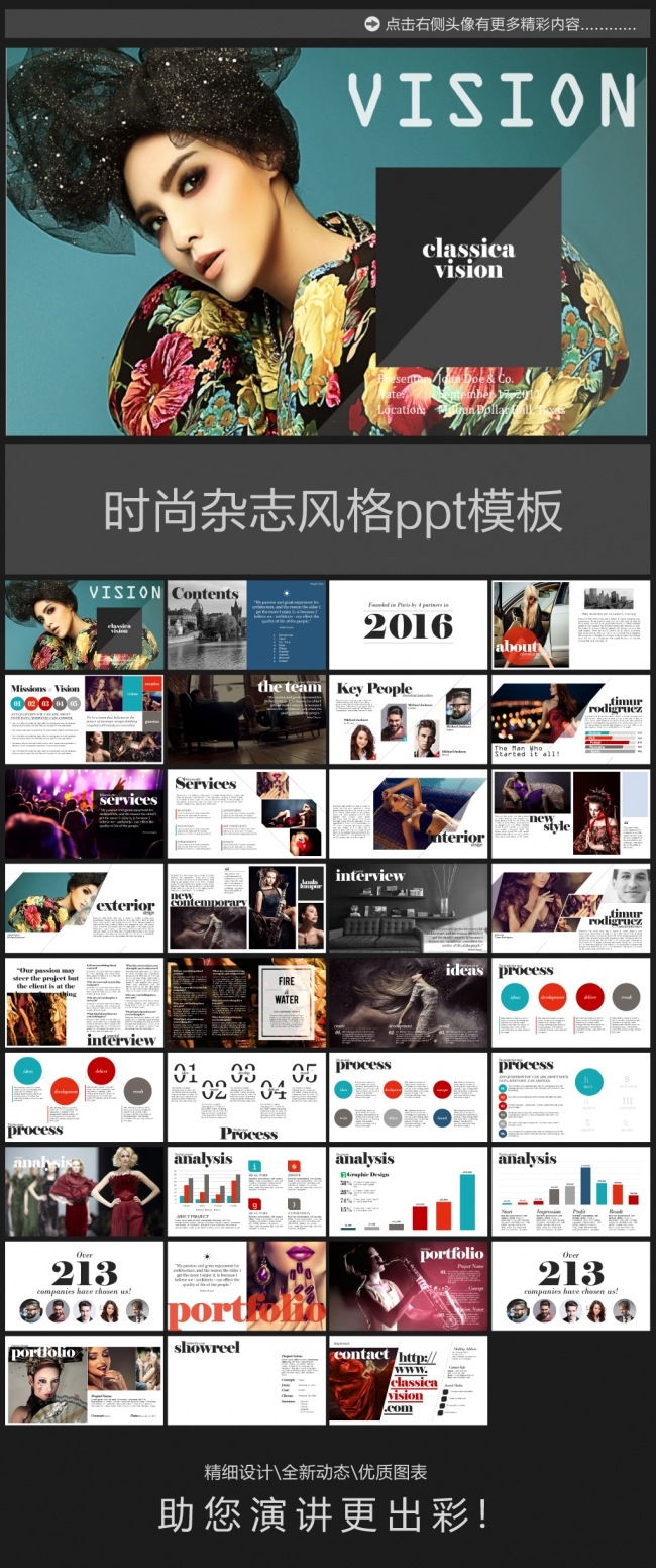 精美时尚杂志宣传大片风格PPT模板