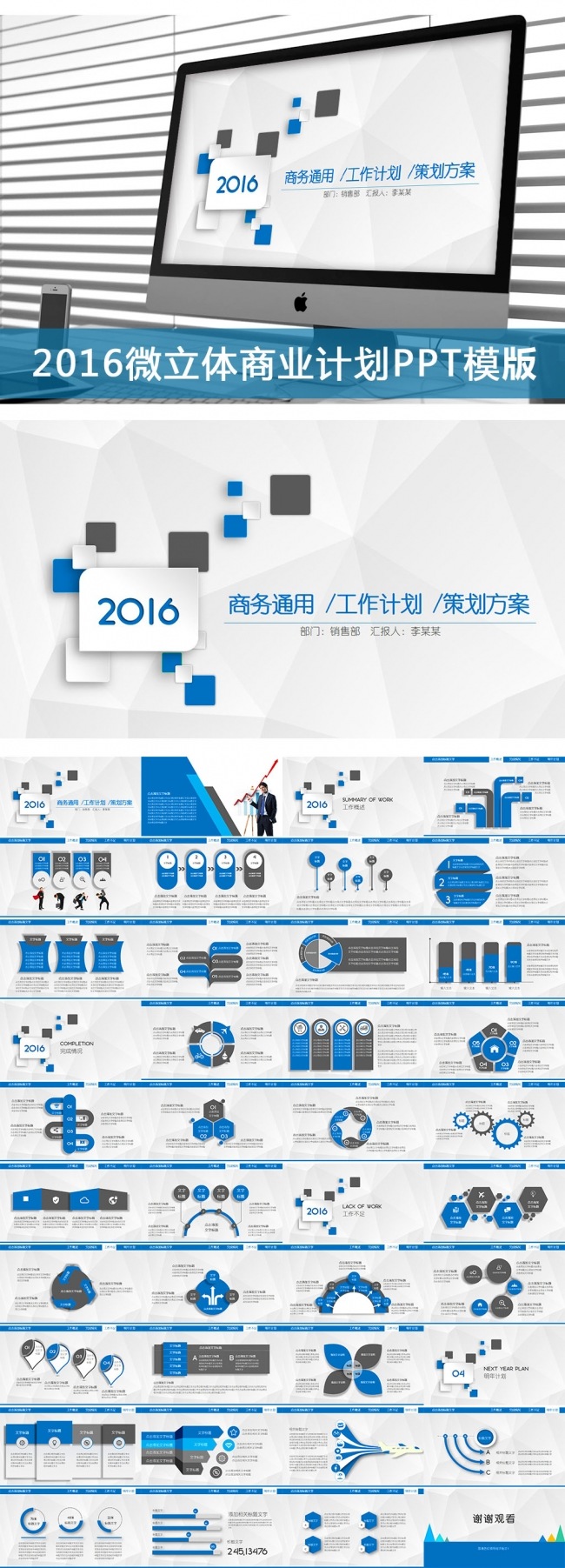 2016微立体彩色商业计划书PPT模版模板下载