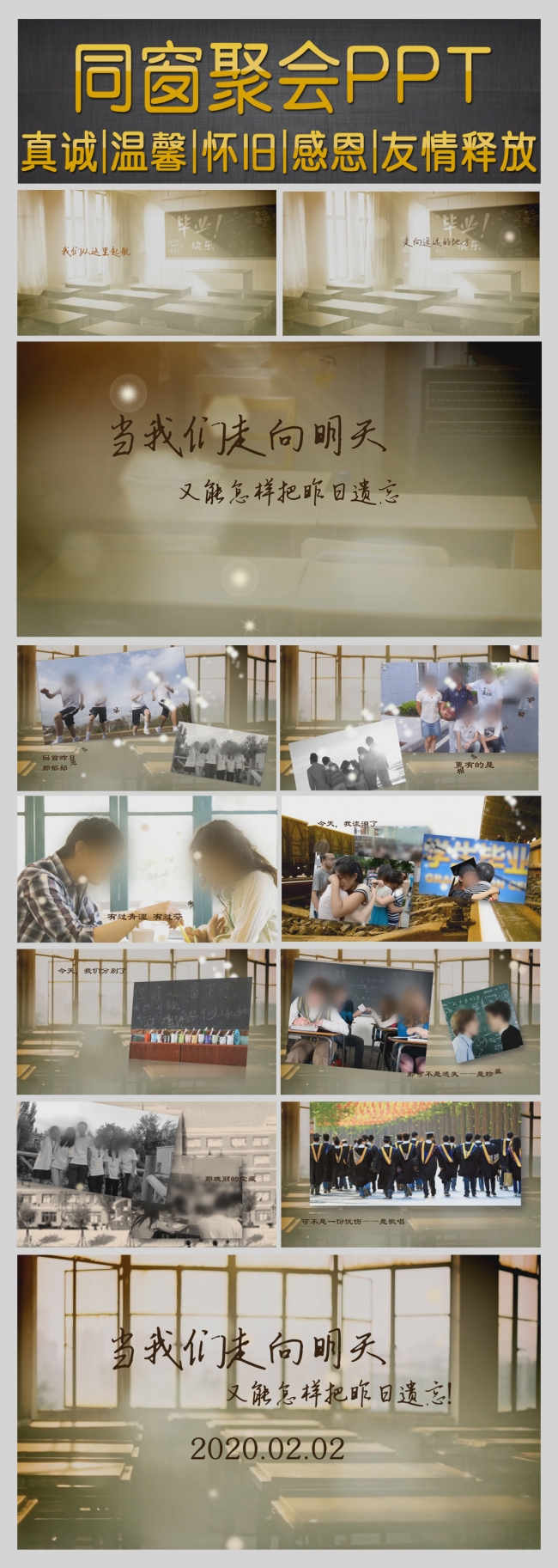温馨怀旧同窗聚会电子相册PPT