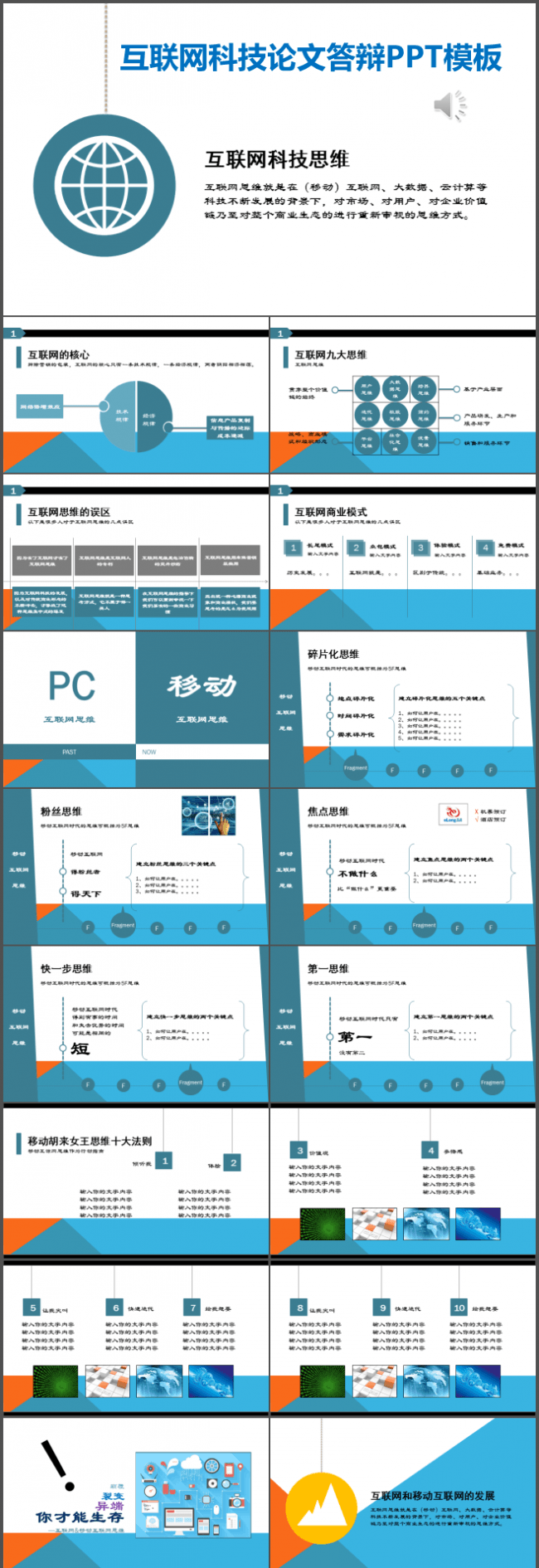 互联网科技论文答辩完整框架PPT模板