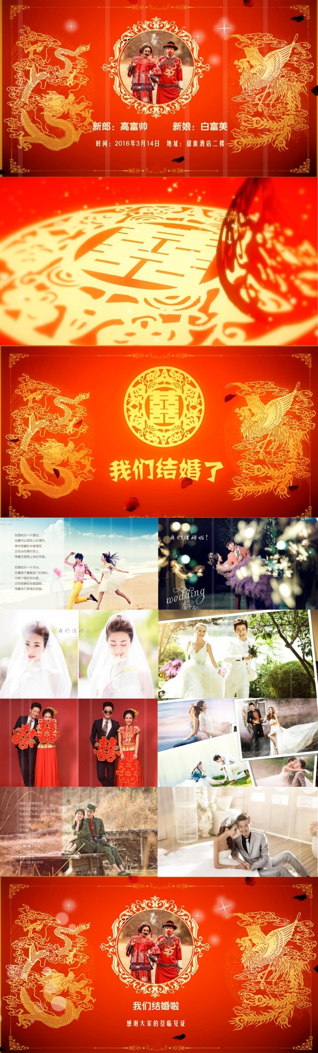 传统喜庆剪纸婚礼开场片头ppt