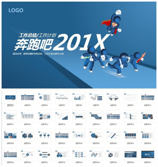 奔跑吧通用工作总结PPT