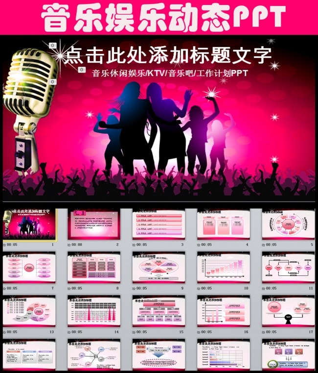 好声音大赛ppt动态模板