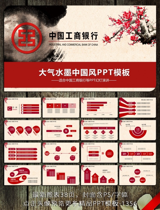 水墨大气中国风工商ppt动态模板含ps