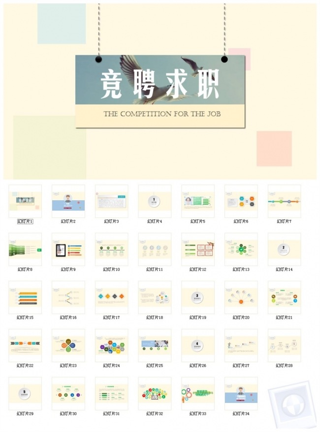 简约简洁竞聘求职简历自我介绍PPT模