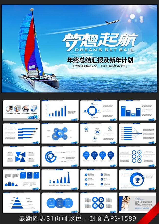 梦想起航企业文化领航商务动态PPT模板