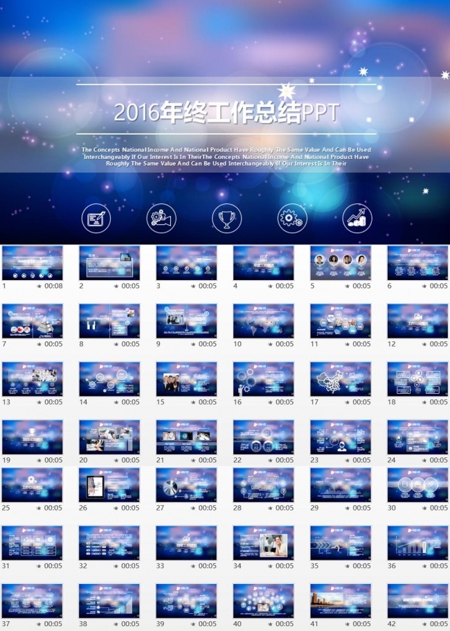 2016蓝色商务科技通用动态PPT模板
