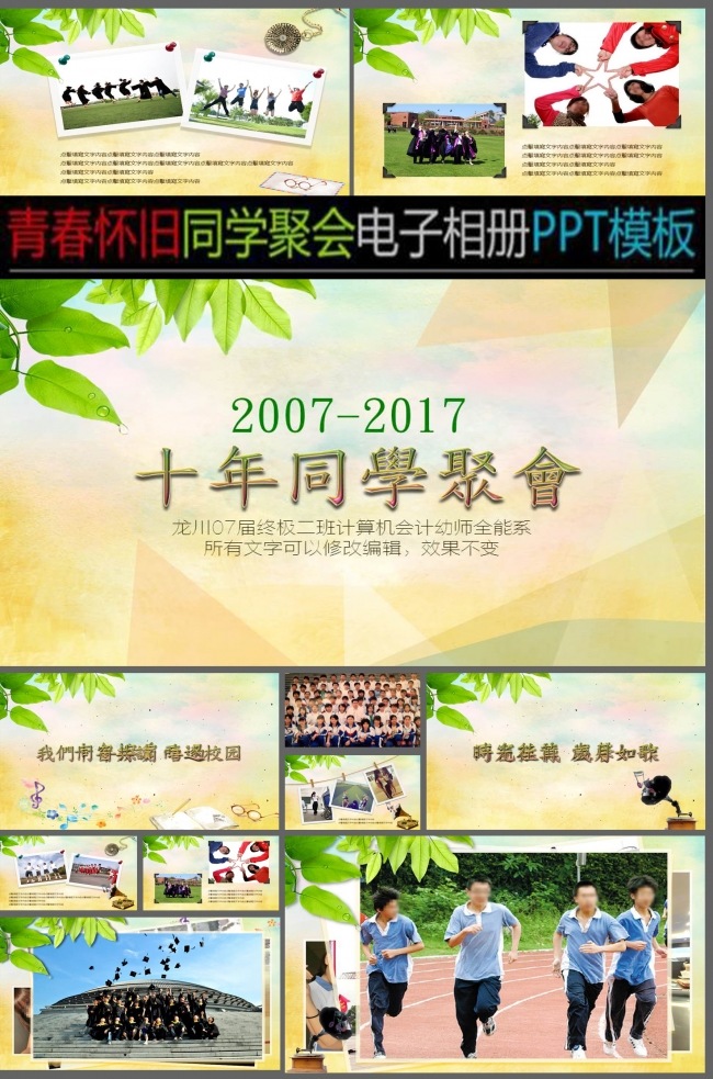 同学聚会PPT模板策划方案怀旧视频素材
