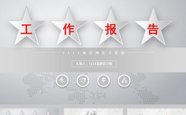 工作报告微立方工作总结ppt模板缩略图