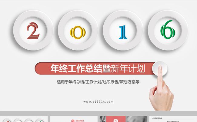2016微立方工作总结报告ppt模板缩略图