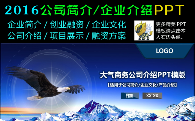 2016年公司简介企业介绍创业商业计划书动态演示PPT缩略图