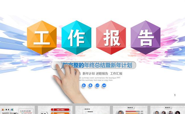 晶石微立方工作报告ppt模板缩略图