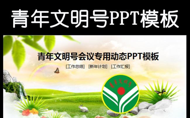 大气创建青年文明号年终总结计划PPT缩略图