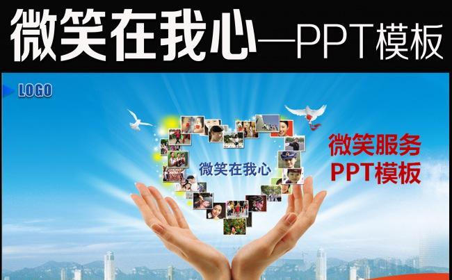 微笑服务温馨公交发展报告会议PPT缩略图