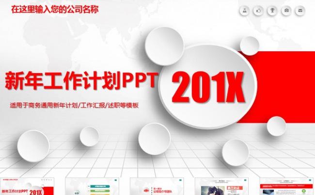 大气终总结新年计划PPT模板下载缩略图