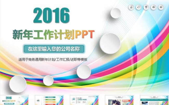 新年计划工作汇报总结PPT模板缩略图