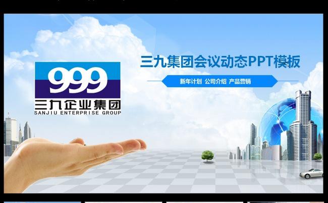 三九医药框架完整通用版动态ppt模板缩略图