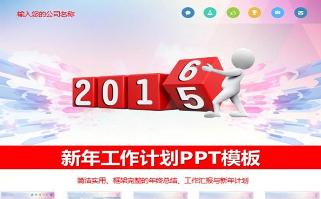 2016年终工作总结3D小人动态PPT模板缩略图