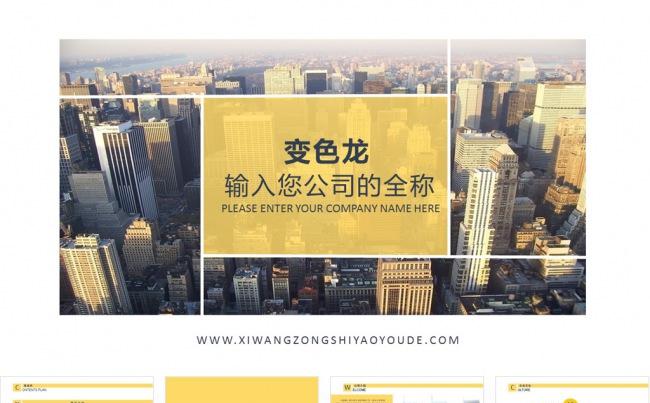 框架完整商务版 公司简介ppt模板缩略图