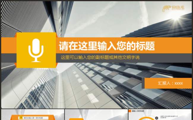大气灰黄科技企业宣传新品上市投资发布PPT模板缩略图