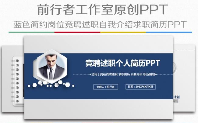 蓝色时尚大气微立体岗位竞聘述职个人简历PPT缩略图