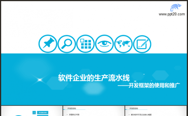 蓝色科技企业宣传新品上市软件发布PPT模板缩略图