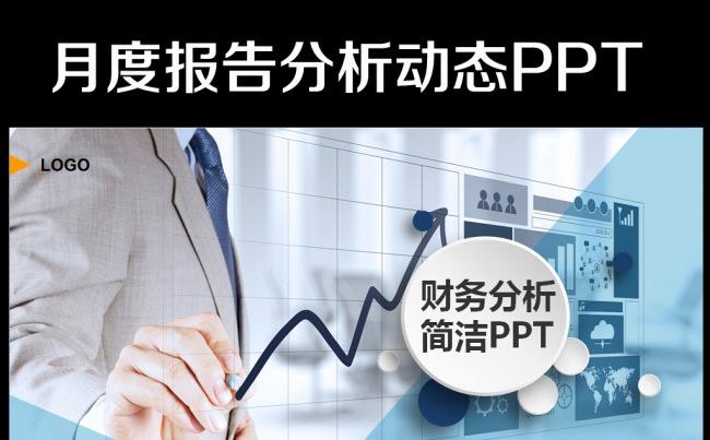 月底年中季度年终动态工作报告模板缩略图