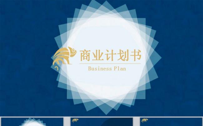 蓝色创业商业融资投资计划书动态PPT模板下载缩略图