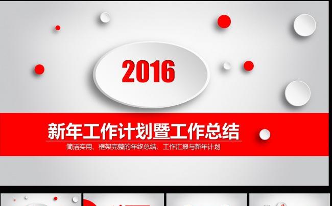 红色大气2016红色跨越迎新工作计划缩略图