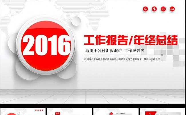 工作计划总结企业宣传产品介绍PPT下载缩略图