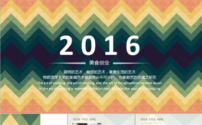 餐饮美食介绍PPT模板缩略图