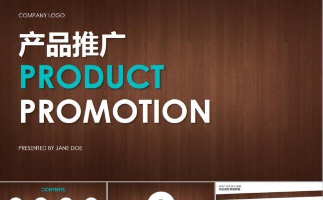 时尚商务产品推广缩略图