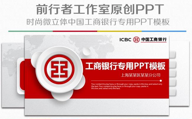 红色时尚大气微立体中国工商银行专用PPT模板缩略图
