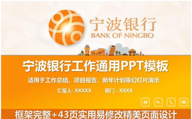 精美宁波银行工作通用PPT缩略图