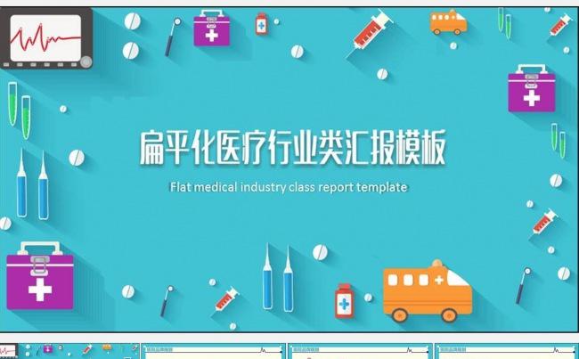 扁平化医疗护士护理行业类汇报动态PPT模版缩略图