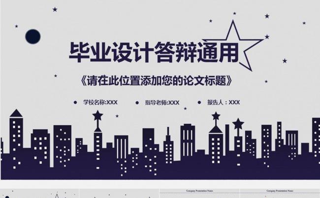 大学生毕业论文答辩动态PPT模版缩略图