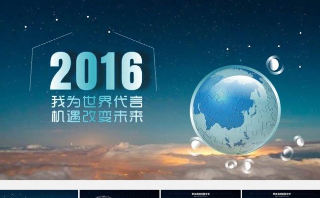 星空科技商业创业计划书（动态）PPT模版缩略图