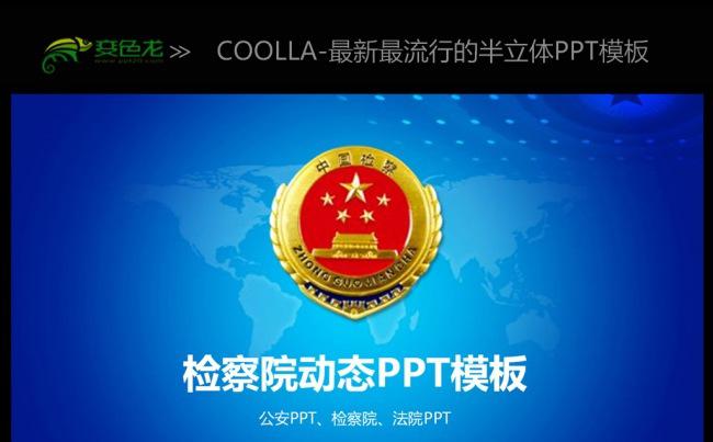 法院检察院工作汇报总结计划PPT缩略图