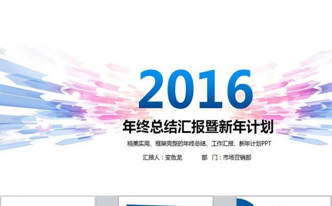 2016年年终总结工作汇报PPT模板缩略图