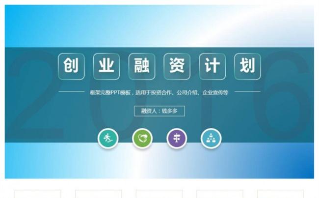 框架完整创业融资总结计划书PPT模板缩略图