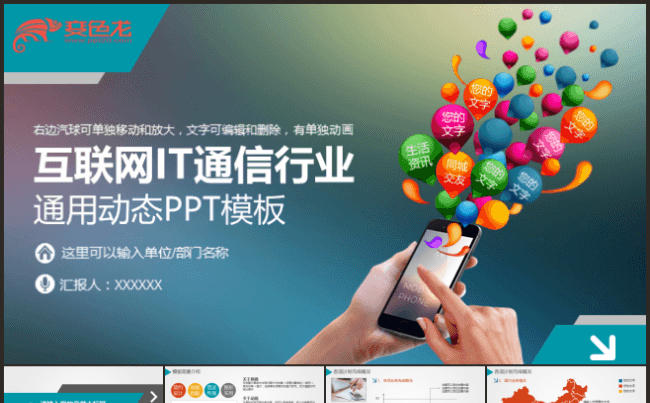 电商互联网网络营销网络推广PPT模板缩略图