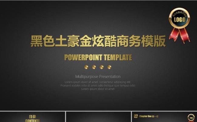 酷黑土豪金商务模版缩略图