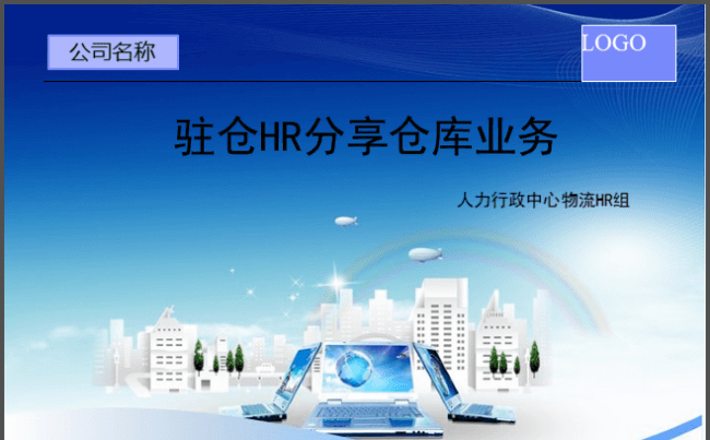 人事部HR工作总结汇报仓储管理货车物流运输PPT模板缩略图