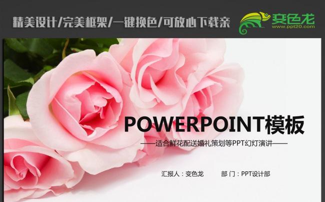 精美粉色玫瑰花ppt动态模板缩略图