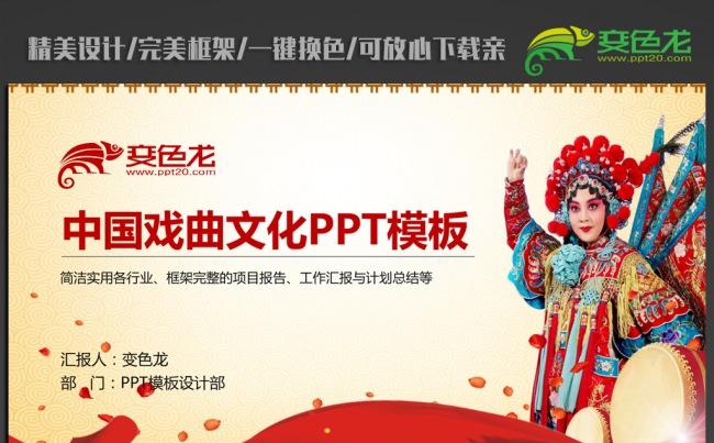 中国风国粹京剧戏曲ppt动态模板缩略图