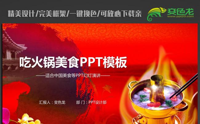 中国风火锅餐饮美食ppt动态模板缩略图