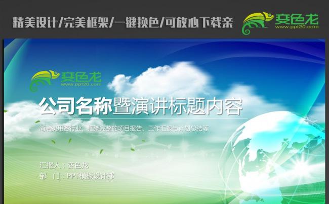  蓝色地球科技ppt动态模板缩略图
